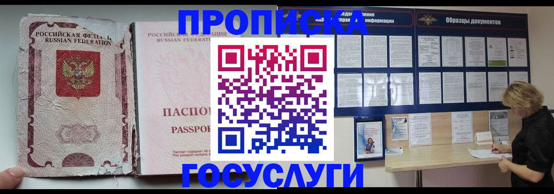 временная регистрация недорого в Чудово